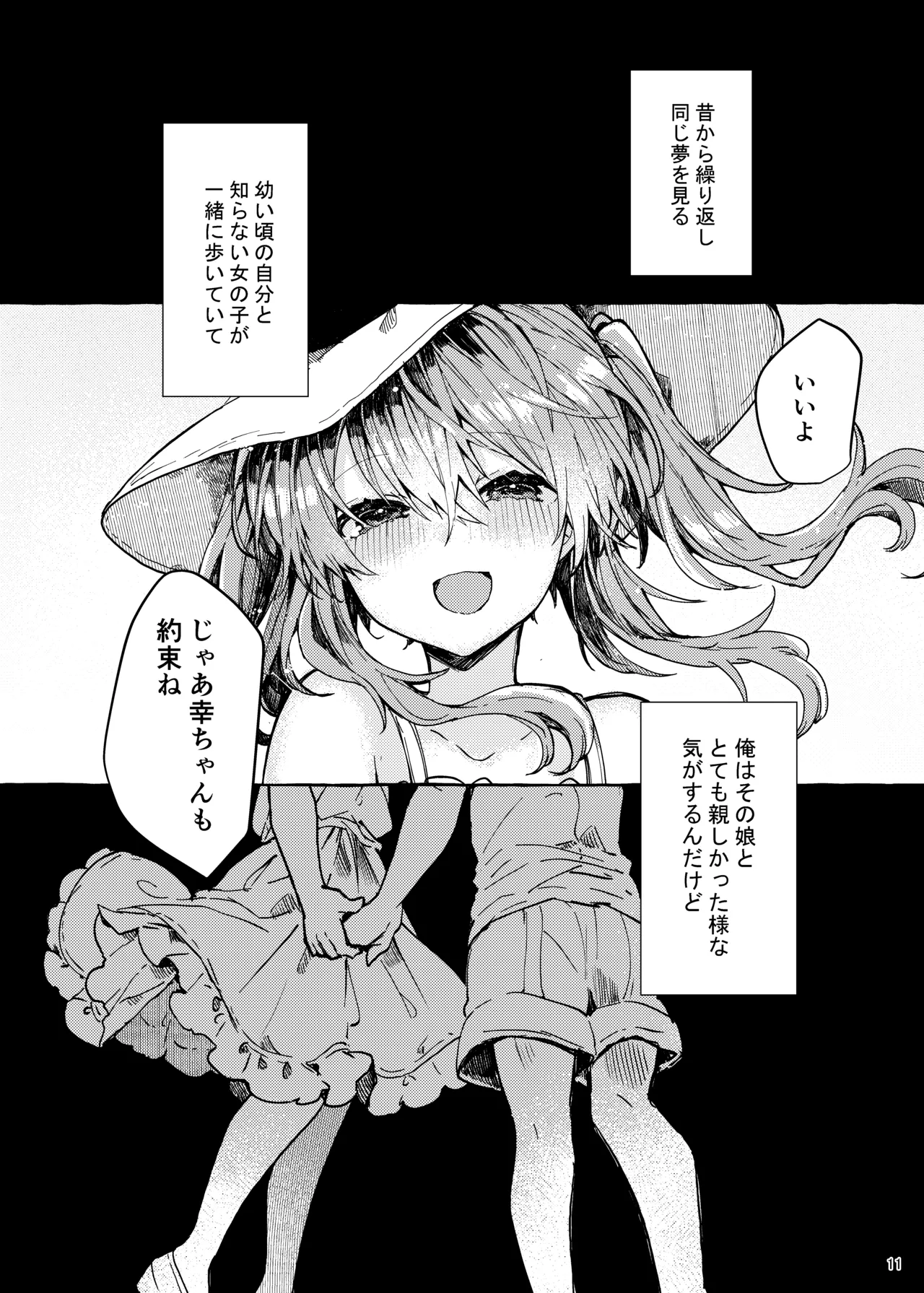 Muon no Gyoukou - Page 11