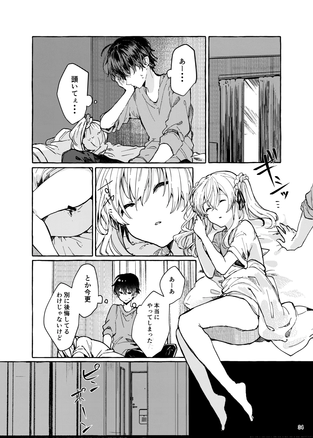 Muon no Gyoukou - Page 34