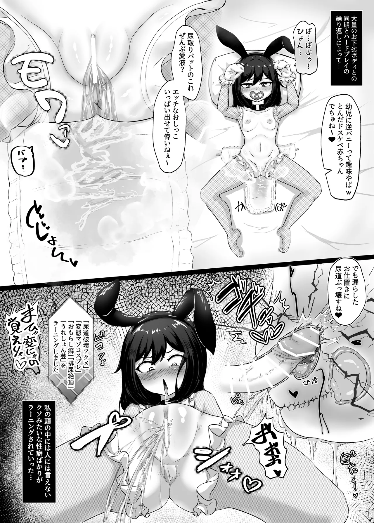 Mesubuta Sexaroid Tensei - Page 20