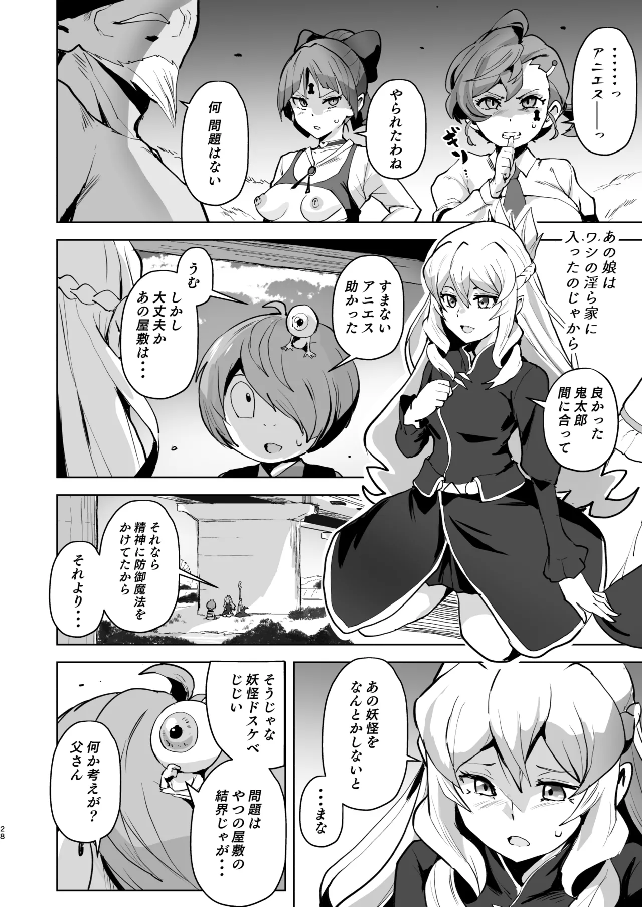 Dosukebe Youkai Midaraga no Goshujin-sama - Page 29