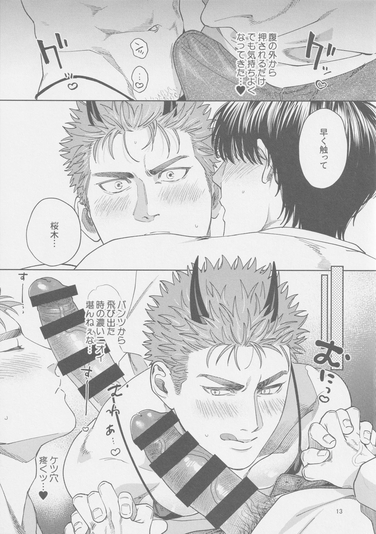 Akuma no Yuuwaku page 13 featuring hanamichi sakuragi slam dunk parody - wings ahegao hentai manga - read online free