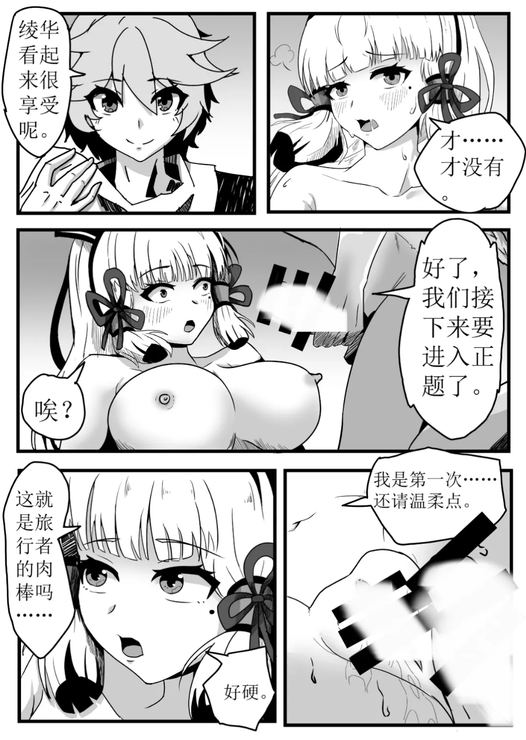 Farewell to Kamisato Ayaka page 10 featuring aether genshin impact parody - big breasts sole female hentai manga - read online free