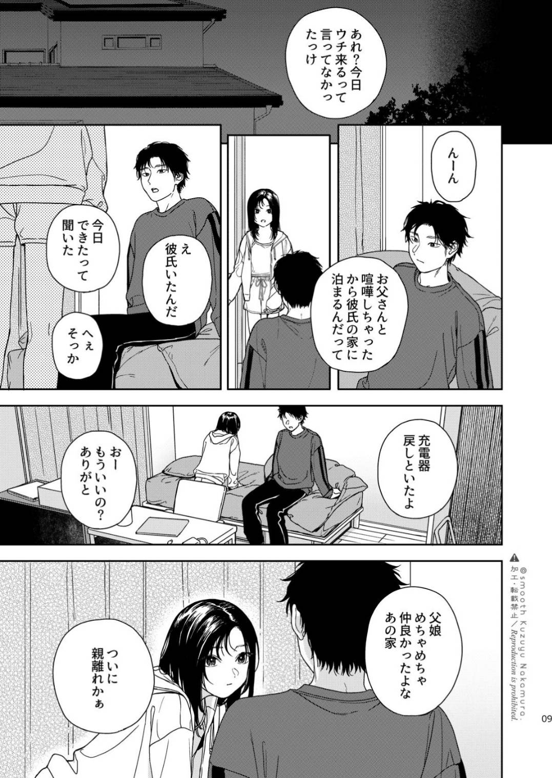 Futari Fubunritsu - Page 10