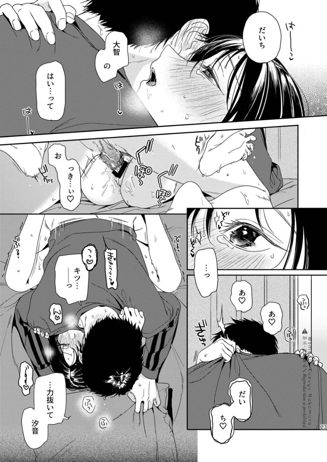 Futari Fubunritsu - Page 24