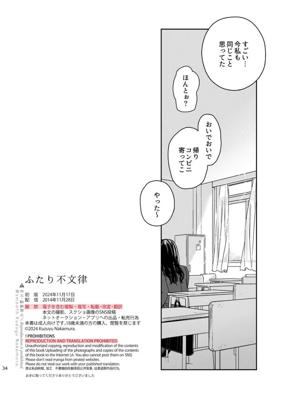 Futari Fubunritsu - Page 35