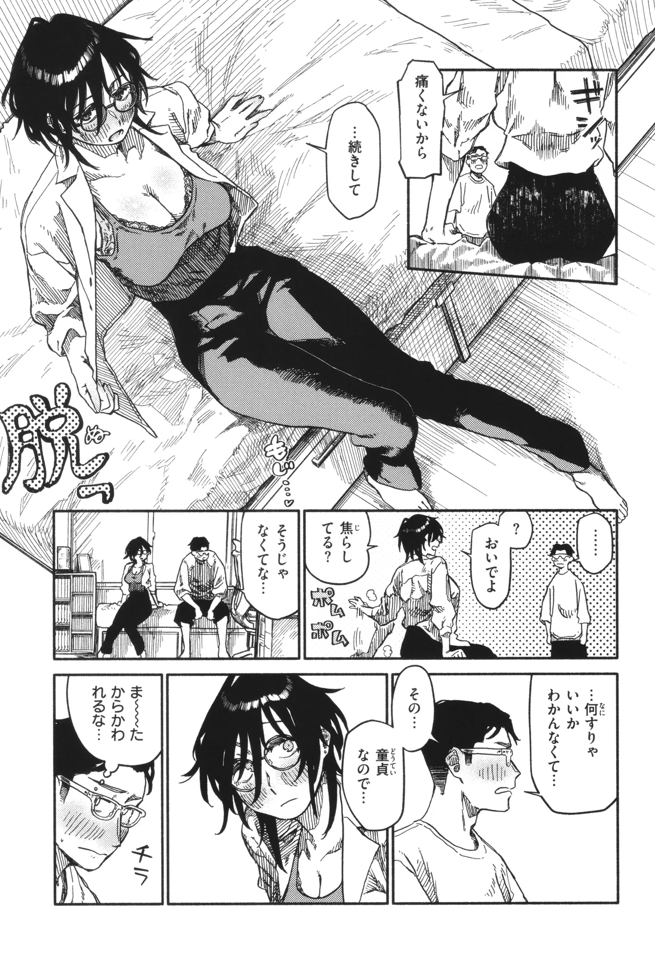 Kenkou de Bunkateki na Seikatsu page 107 - inseki sweating hentai manga - read online free