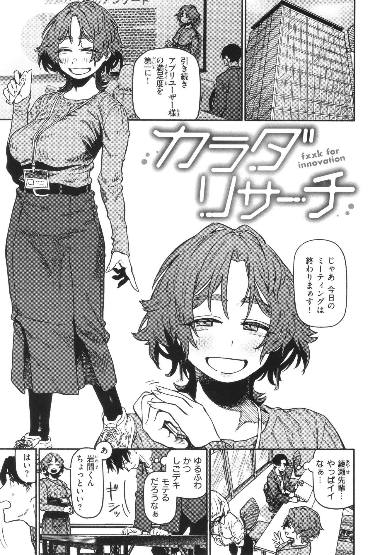 Kenkou de Bunkateki na Seikatsu page 119 - inseki sweating hentai manga - read online free