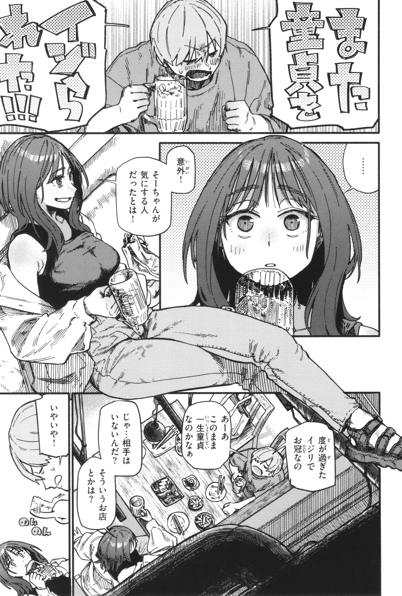 Kenkou de Bunkateki na Seikatsu - Page 139