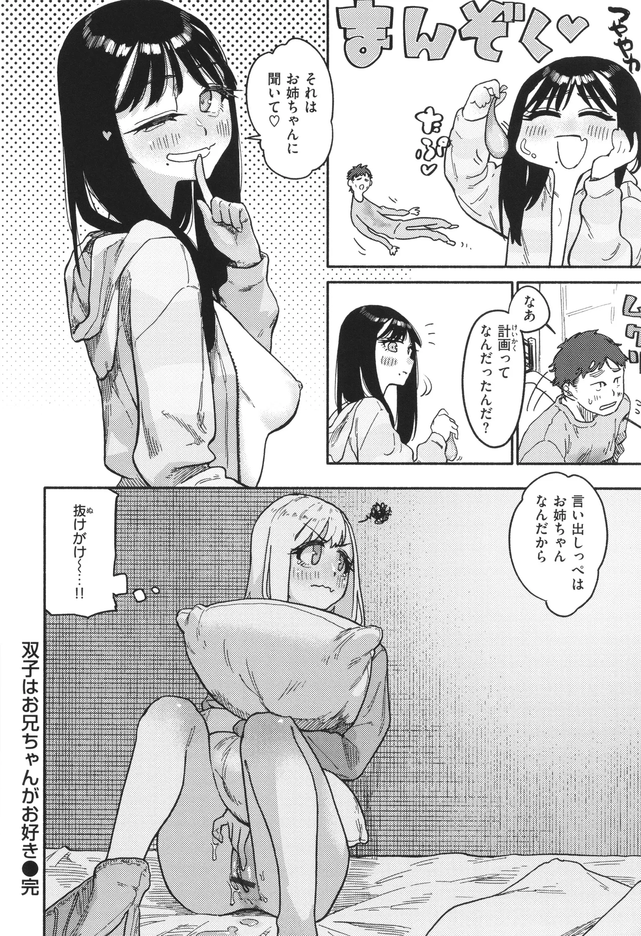 Kenkou de Bunkateki na Seikatsu page 26 - inseki sweating hentai manga - read online free