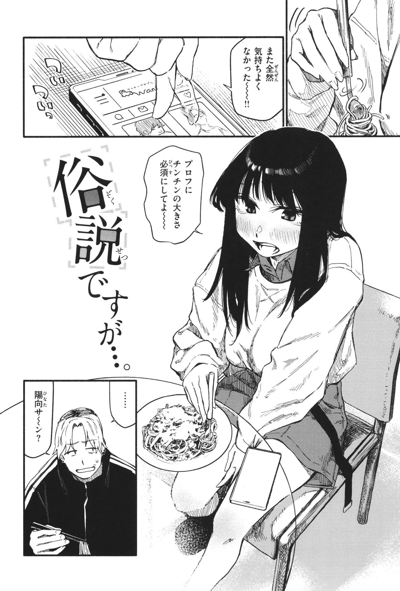 Kenkou de Bunkateki na Seikatsu page 74 - inseki sweating hentai manga - read online free