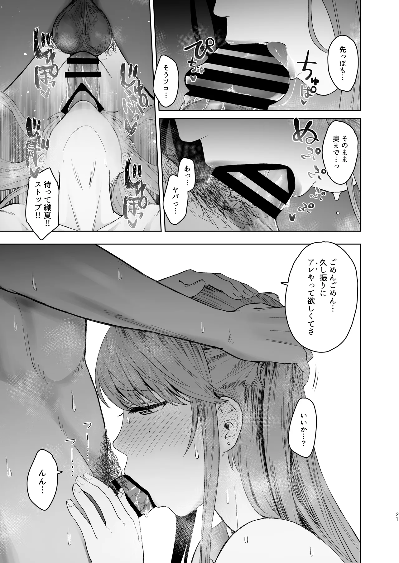Kimi ni SeFri ga Ita Nante. - Page 20