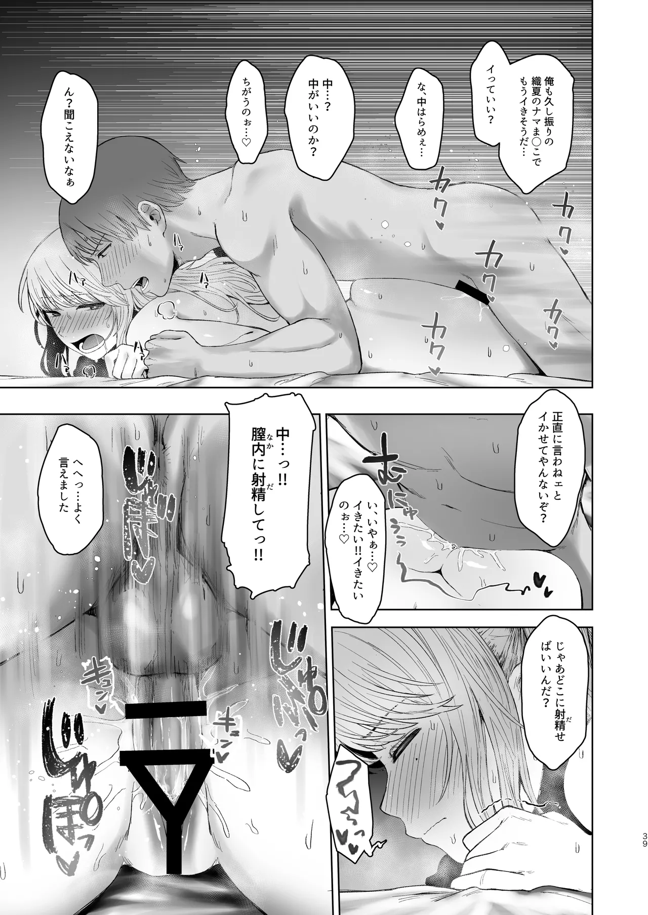 Kimi ni SeFri ga Ita Nante. page 38 original parody - milf netorare hentai manga - read online free