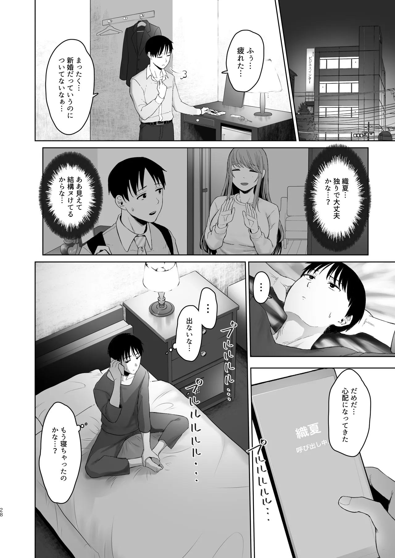 Kimi ni SeFri ga Ita Nante. page 71 original parody - milf netorare hentai manga - read online free