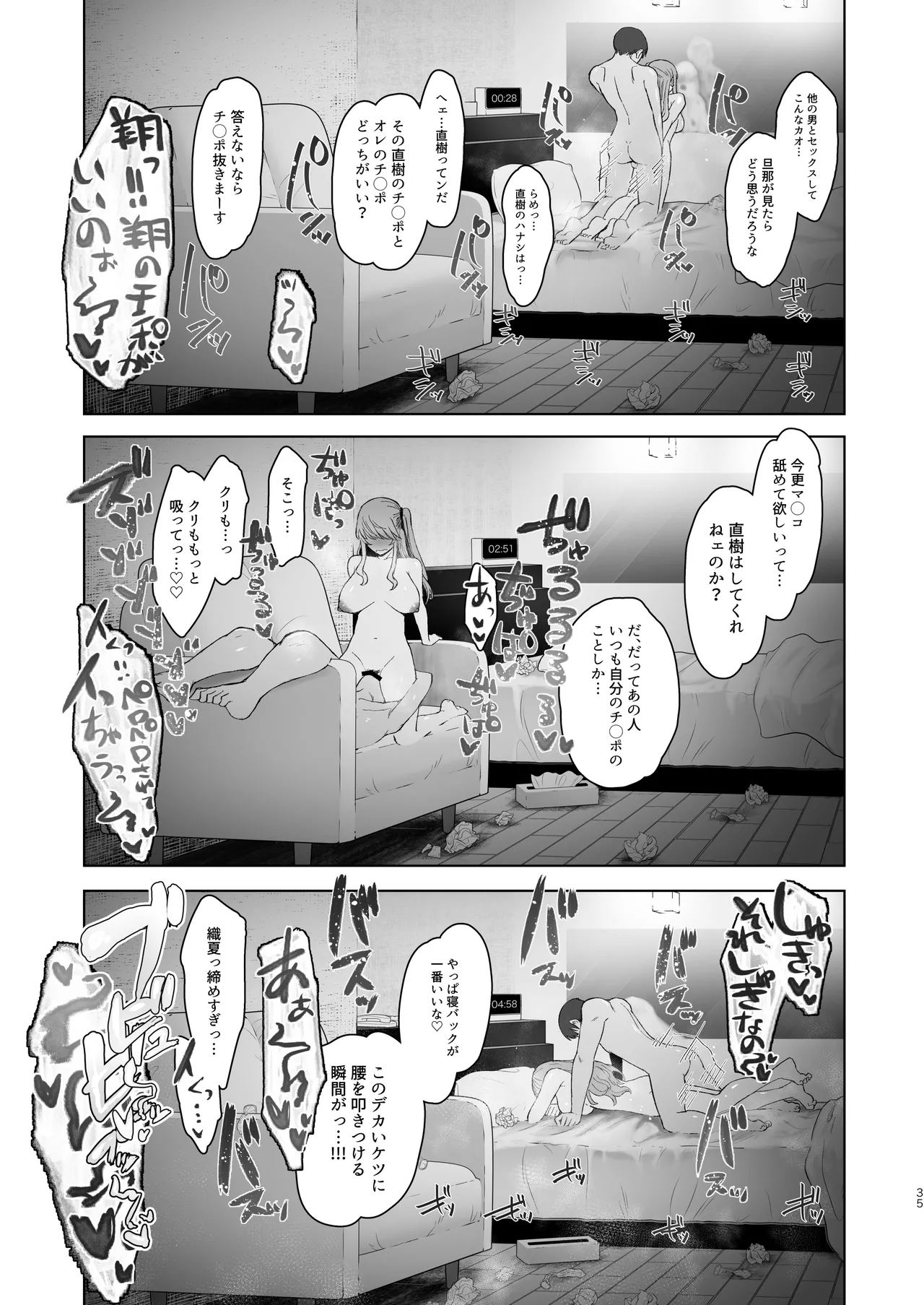 Kimi ni SeFri ga Ita Nante. page 78 original parody - milf netorare hentai manga - read online free