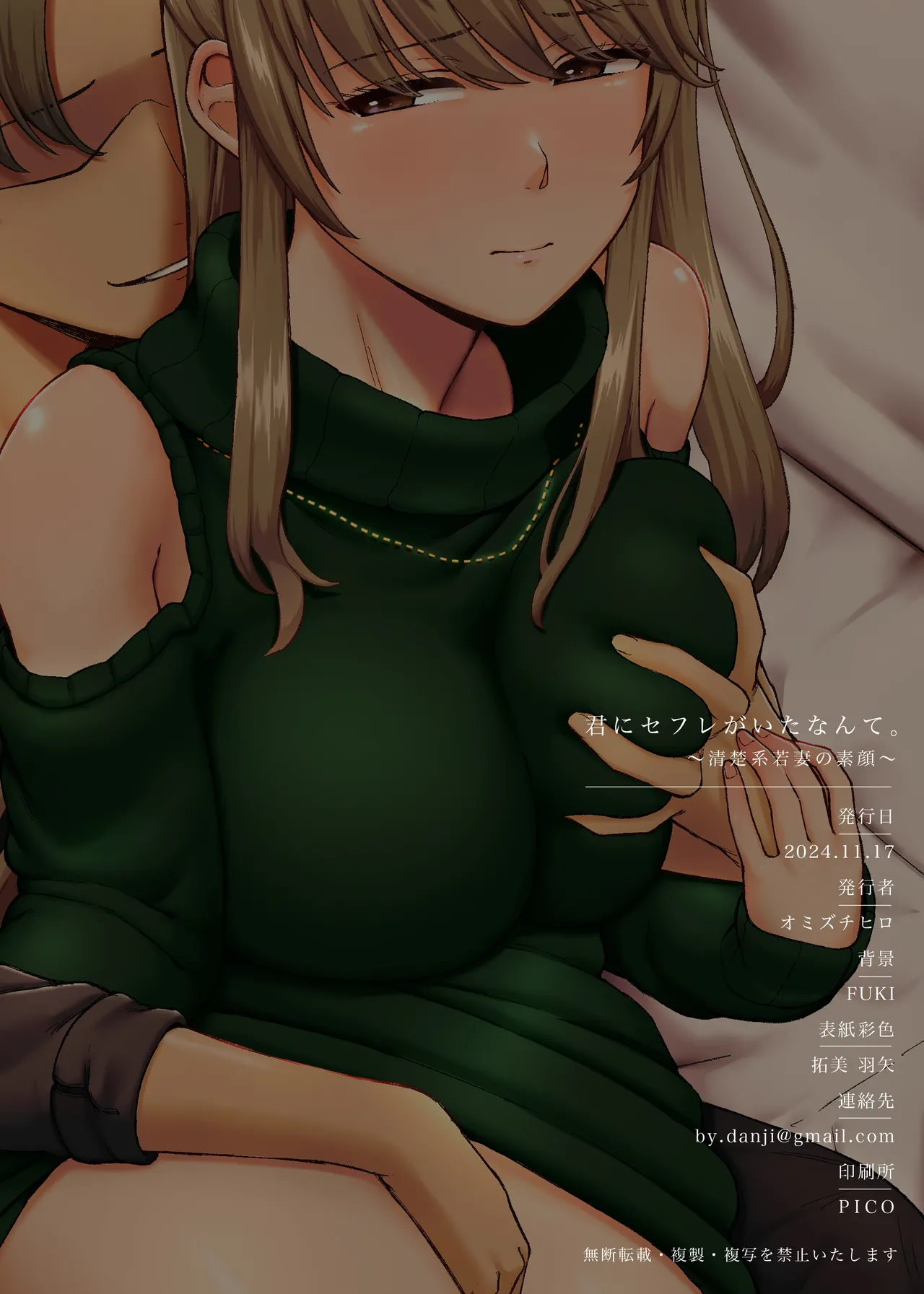 Kimi ni SeFri ga Ita Nante. page 88 original parody - milf netorare hentai manga - read online free