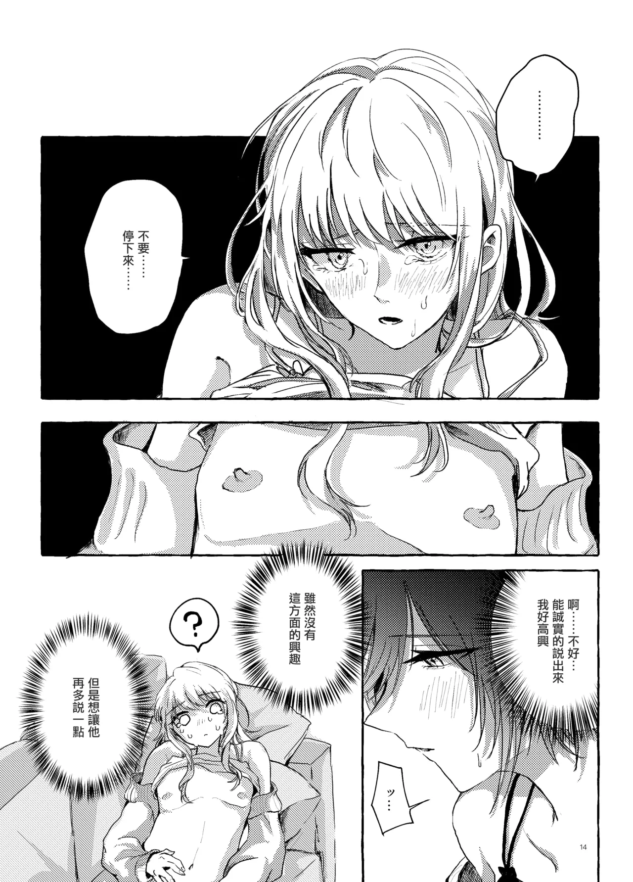 Hakoniwa no Naka no Kimi page 13 featuring ena shinonome project sekai parody - sole female sole male hentai manga - read online free