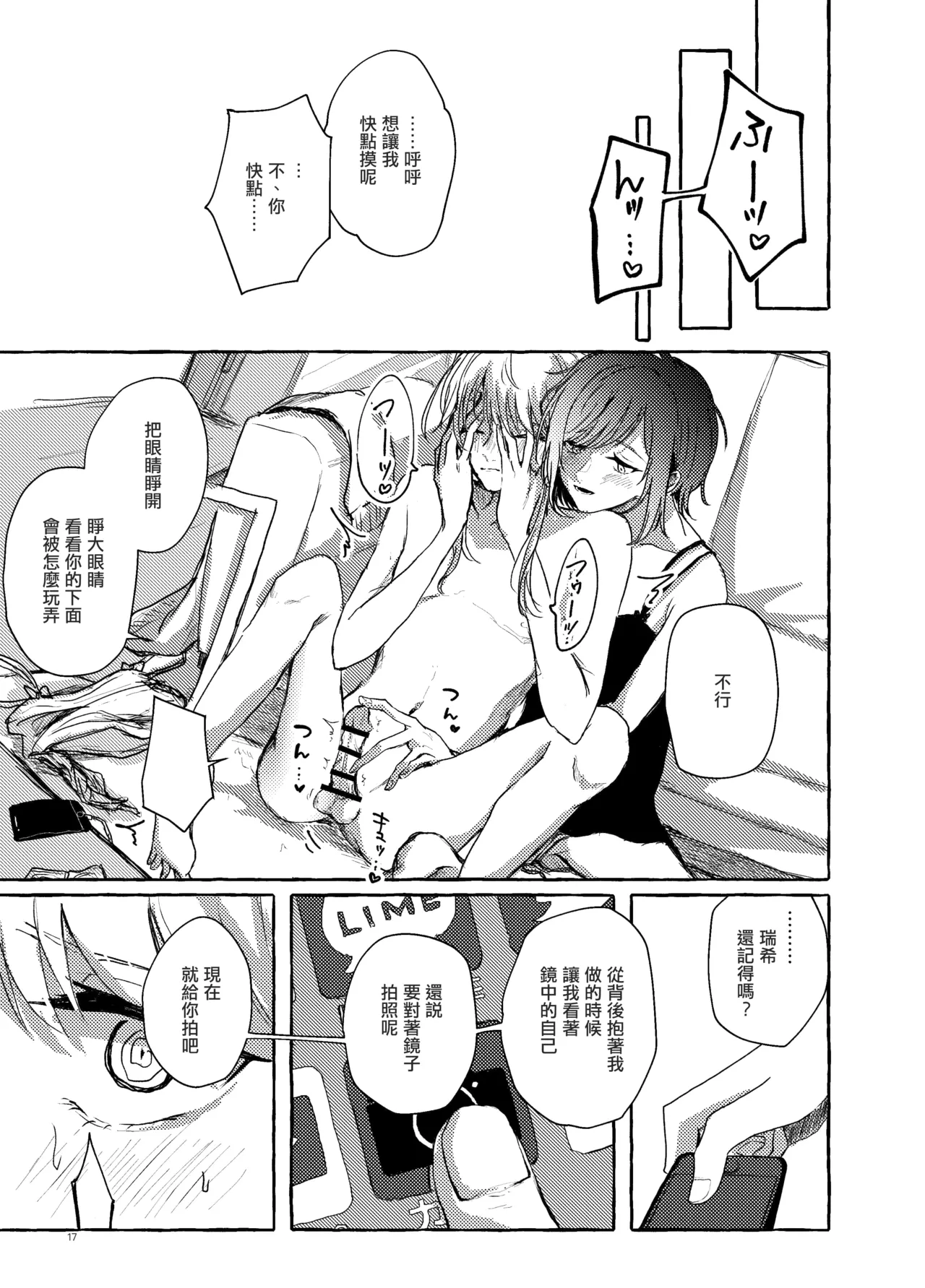 Hakoniwa no Naka no Kimi - Page 16