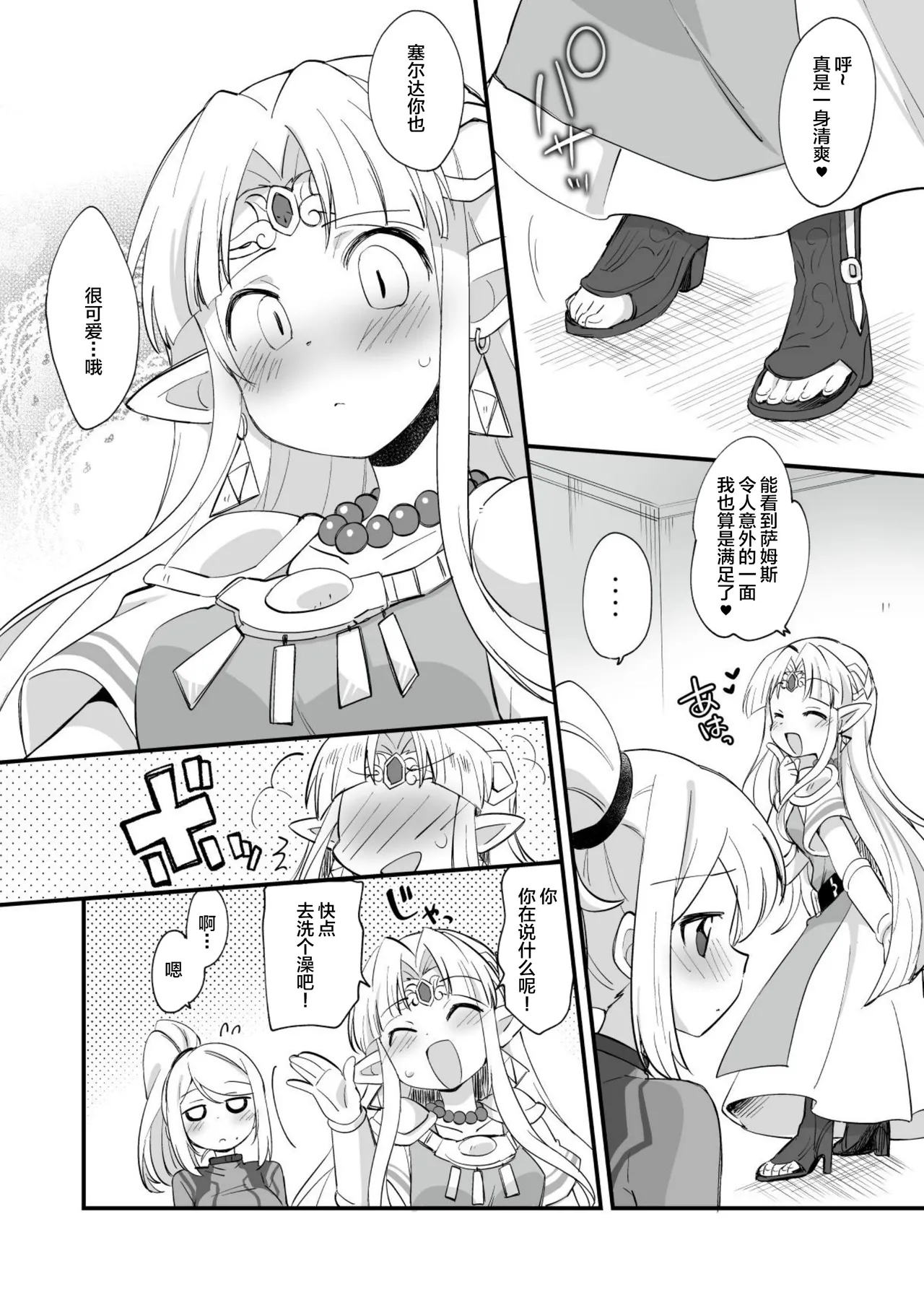 Futa Samu! - Page 28