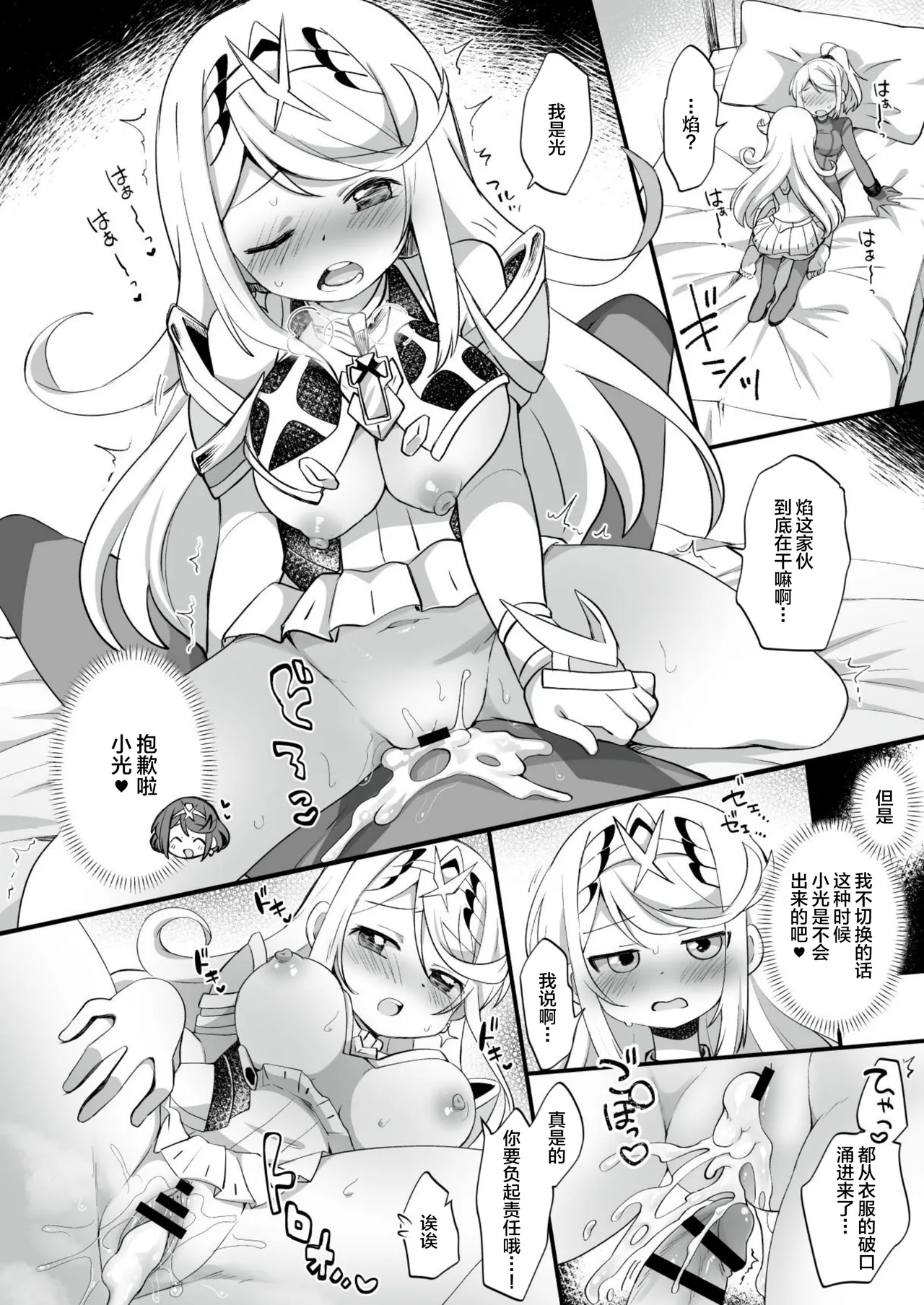 Futa Samu! - Page 66