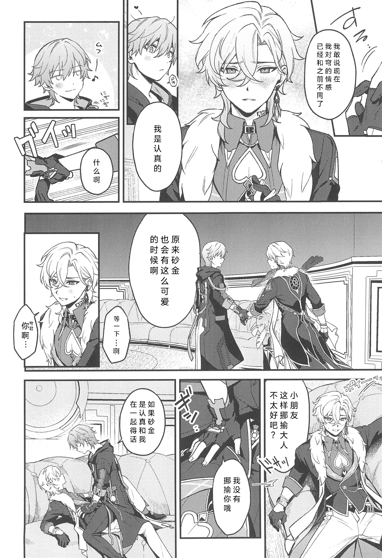 Fukagyaku no Wadachi | 不可逆的车辙 page 10 featuring caelus honkai star rail parody - males only yaoi hentai manga - read online free