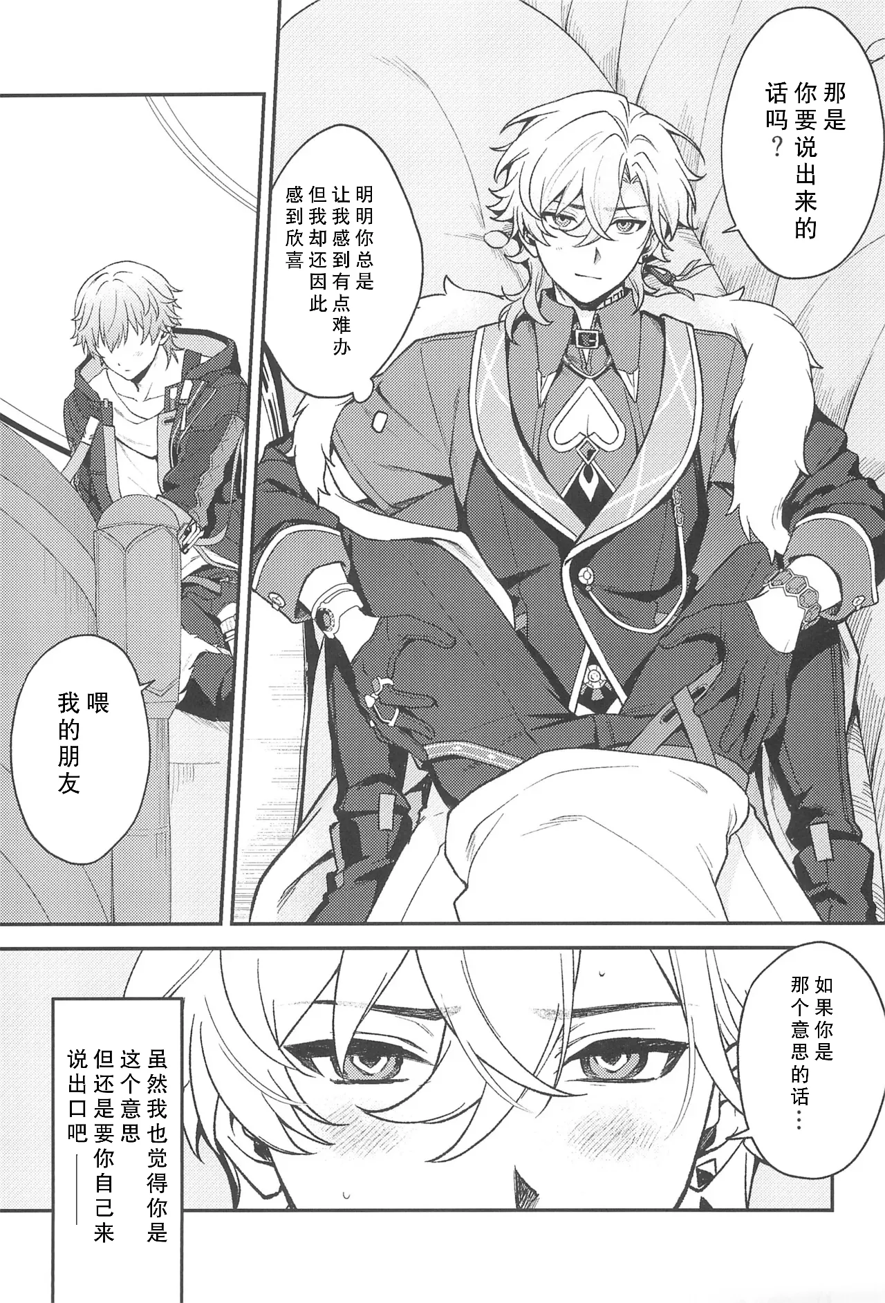 Fukagyaku no Wadachi | 不可逆的车辙 page 13 featuring caelus honkai star rail parody - males only yaoi hentai manga - read online free