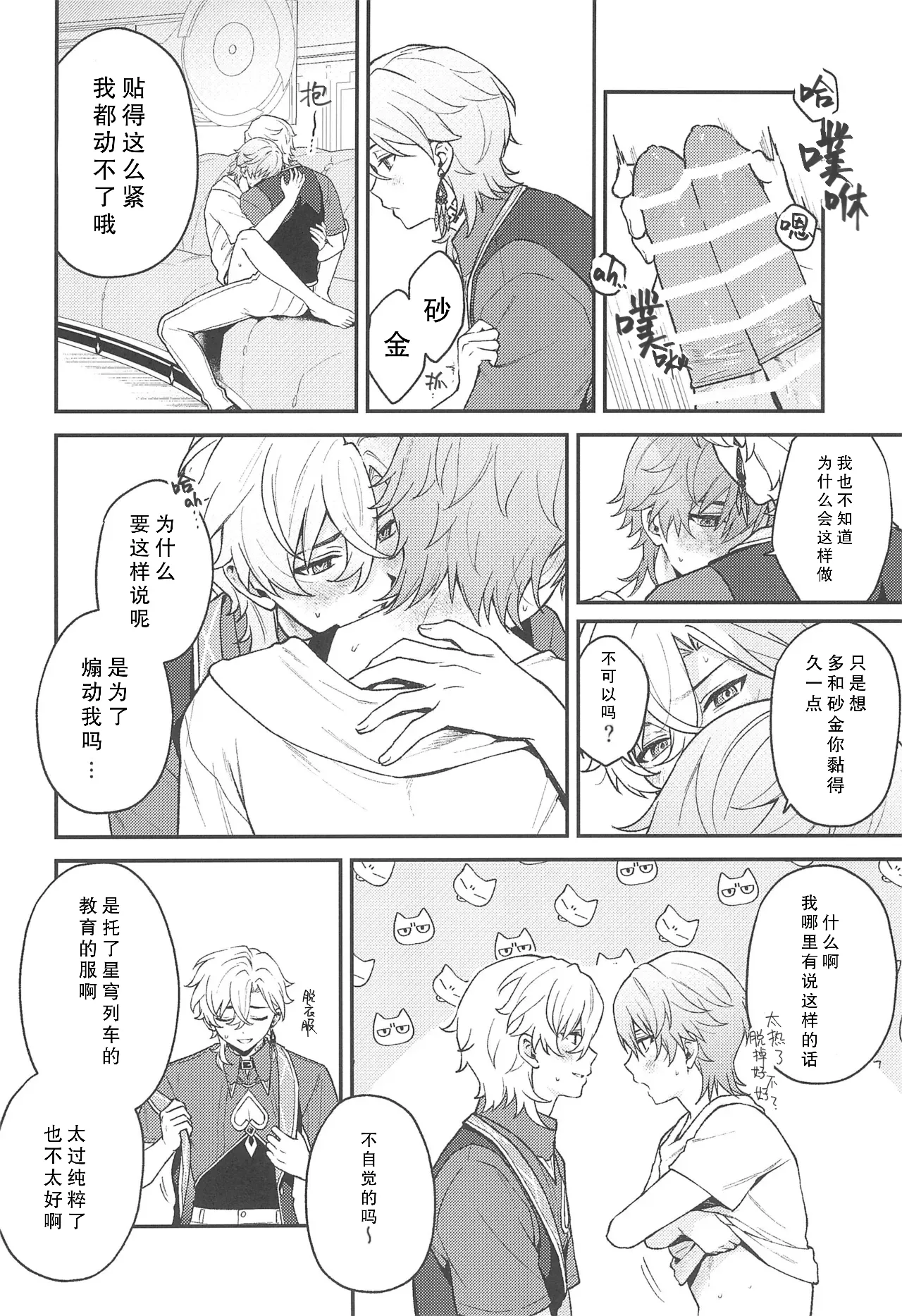 Fukagyaku no Wadachi | 不可逆的车辙 page 18 featuring caelus honkai star rail parody - males only yaoi hentai manga - read online free