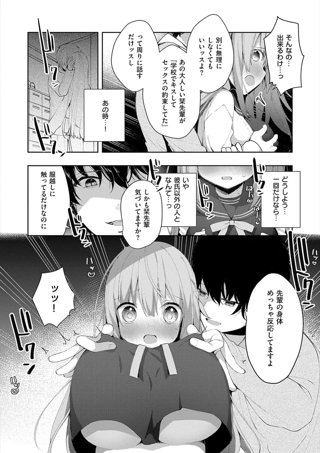 Kouhai Danshi ni Netorare SEX - Page 12