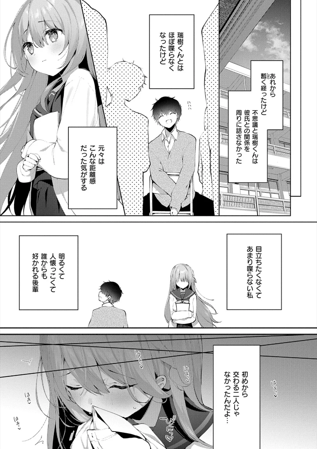 Kouhai Danshi ni Netorare SEX page 85 - kissing big breasts hentai manga - read online free