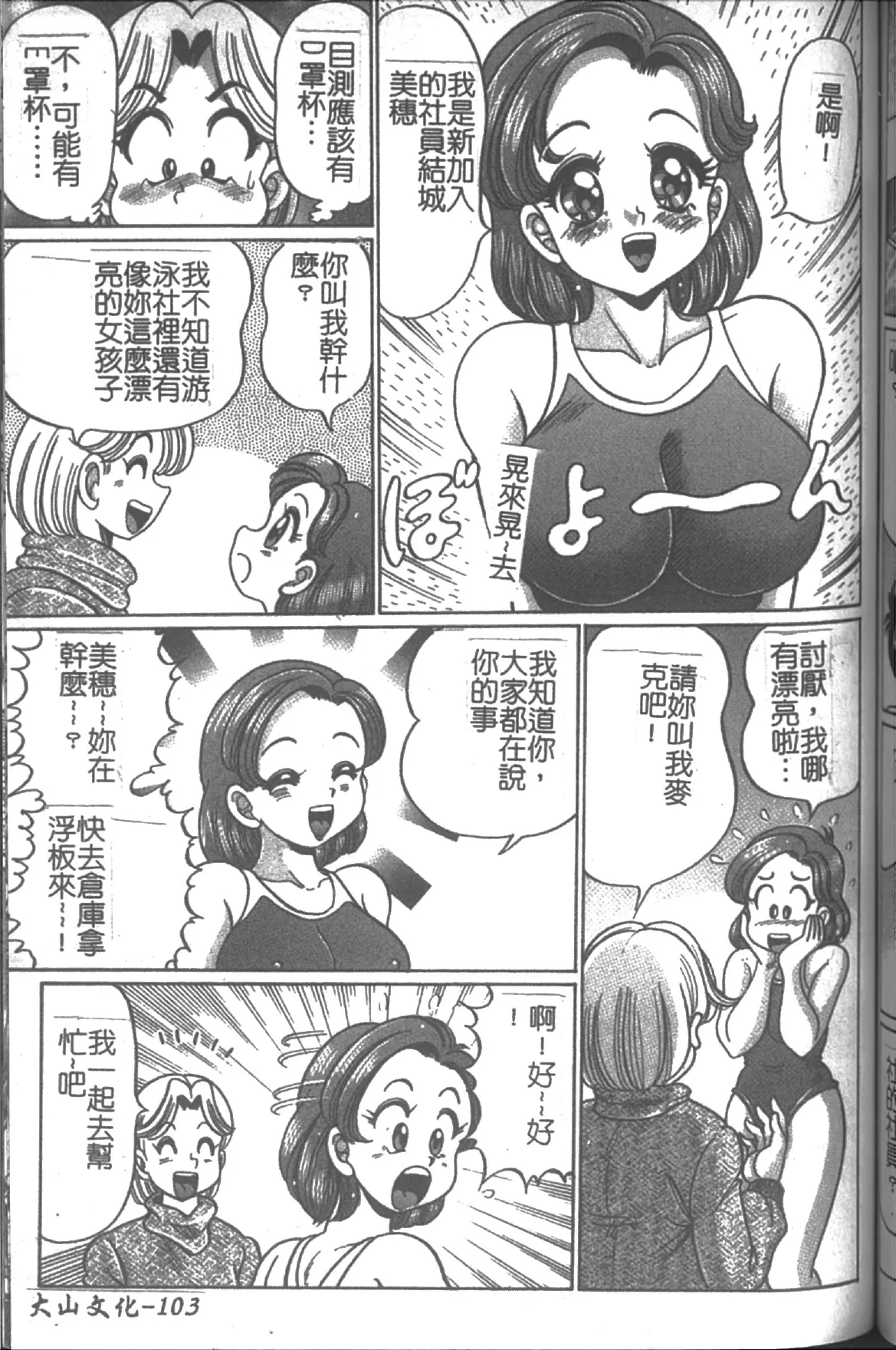 Onna Kyoushi Sister Minako | 女教師♥貞潔修女美奈子 page 103 dokkin minako-sensei parody - big breasts tankoubon hentai manga - read online free