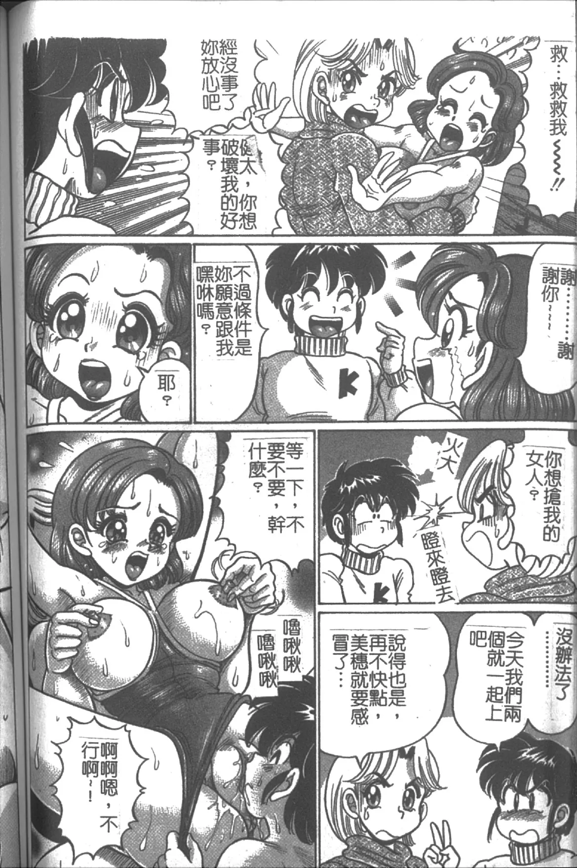 Onna Kyoushi Sister Minako | 女教師♥貞潔修女美奈子 page 110 dokkin minako-sensei parody - big breasts tankoubon hentai manga - read online free