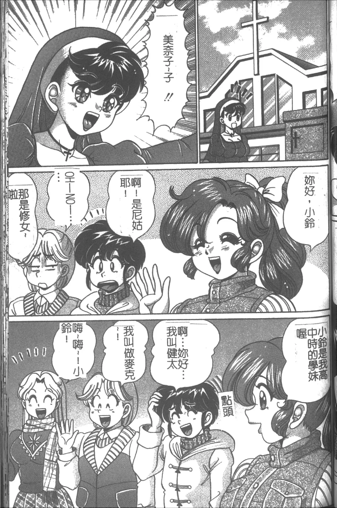 Onna Kyoushi Sister Minako | 女教師♥貞潔修女美奈子 - Page 119