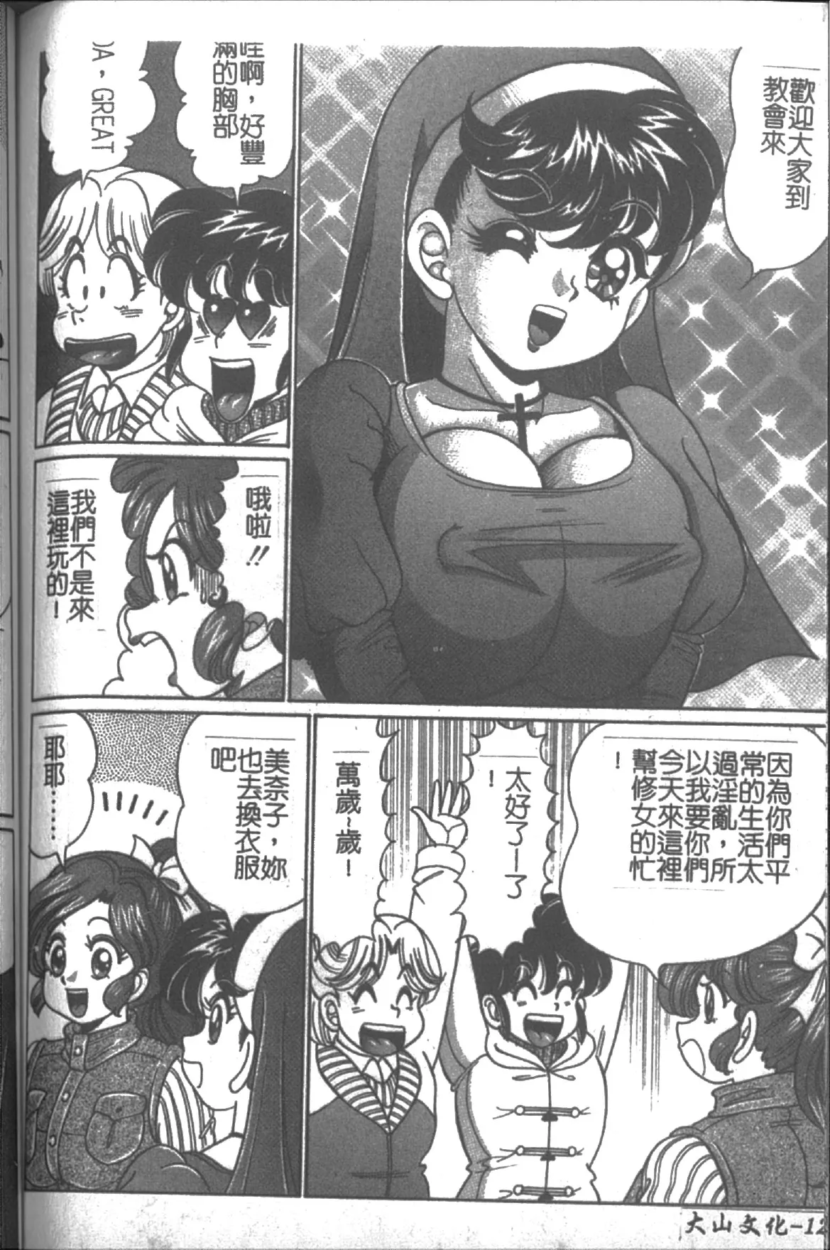 Onna Kyoushi Sister Minako | 女教師♥貞潔修女美奈子 - Page 120