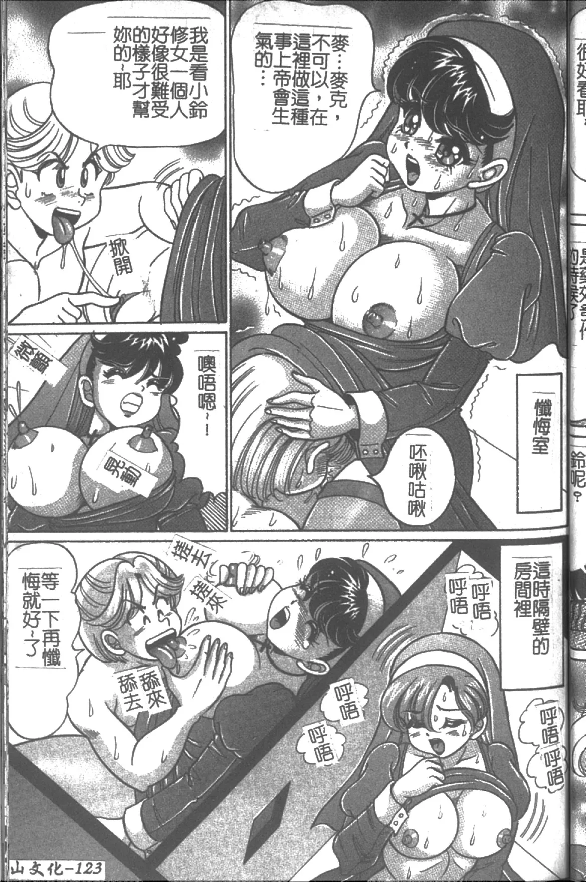 Onna Kyoushi Sister Minako | 女教師♥貞潔修女美奈子 page 123 dokkin minako-sensei parody - big breasts tankoubon hentai manga - read online free