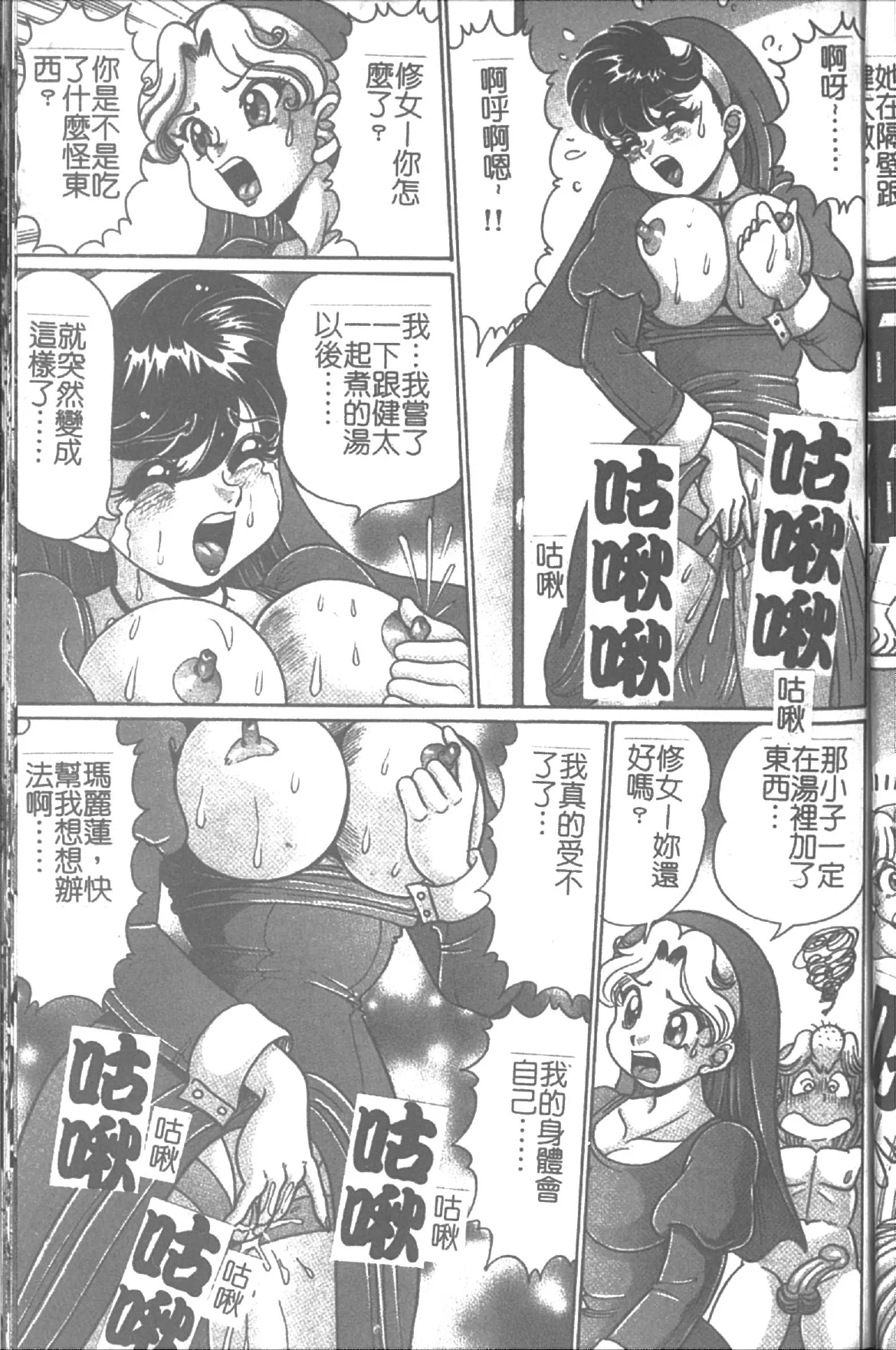 Onna Kyoushi Sister Minako | 女教師♥貞潔修女美奈子 page 139 dokkin minako-sensei parody - big breasts tankoubon hentai manga - read online free