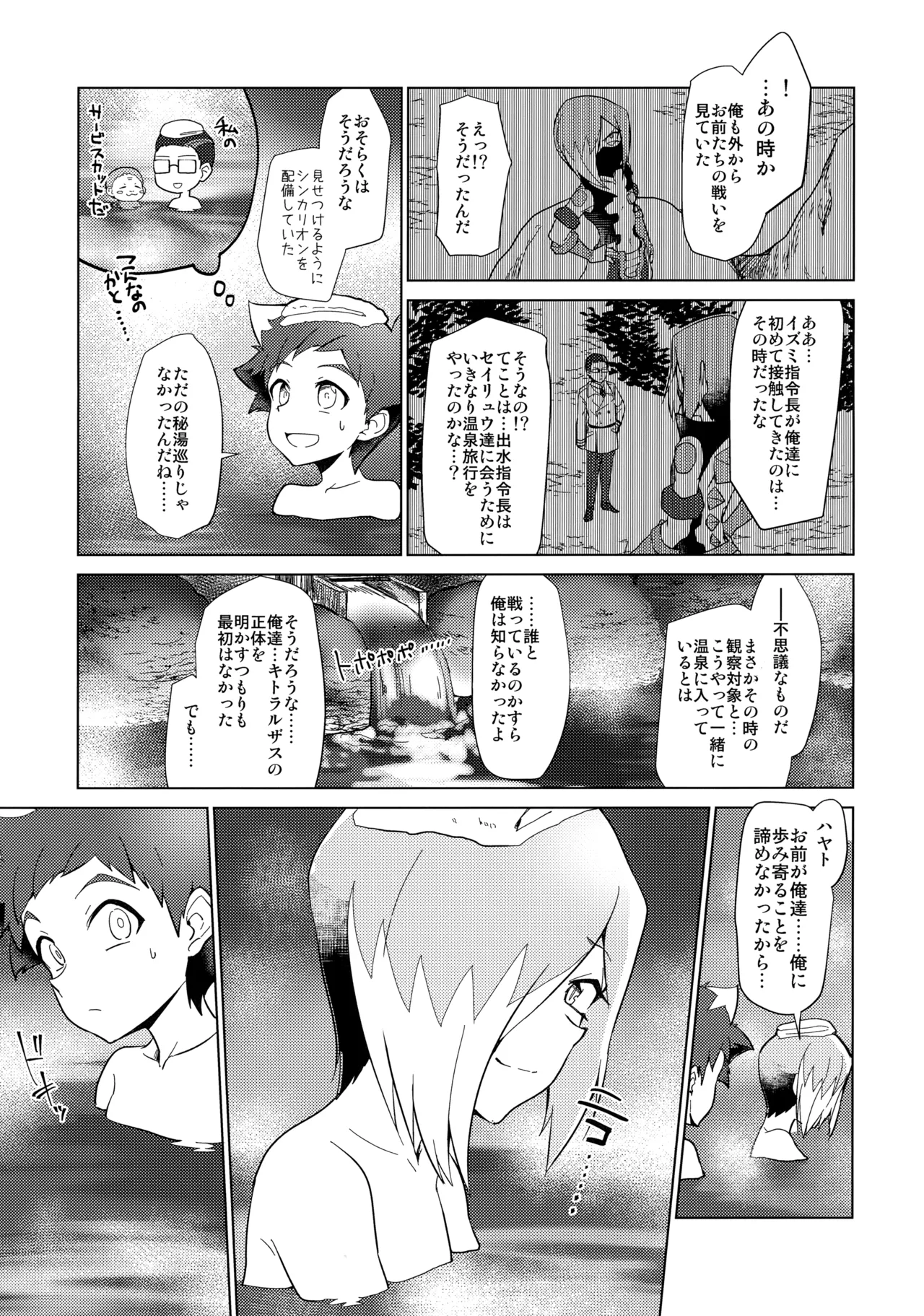GEKKA★OVERCROSS!! - Page 12