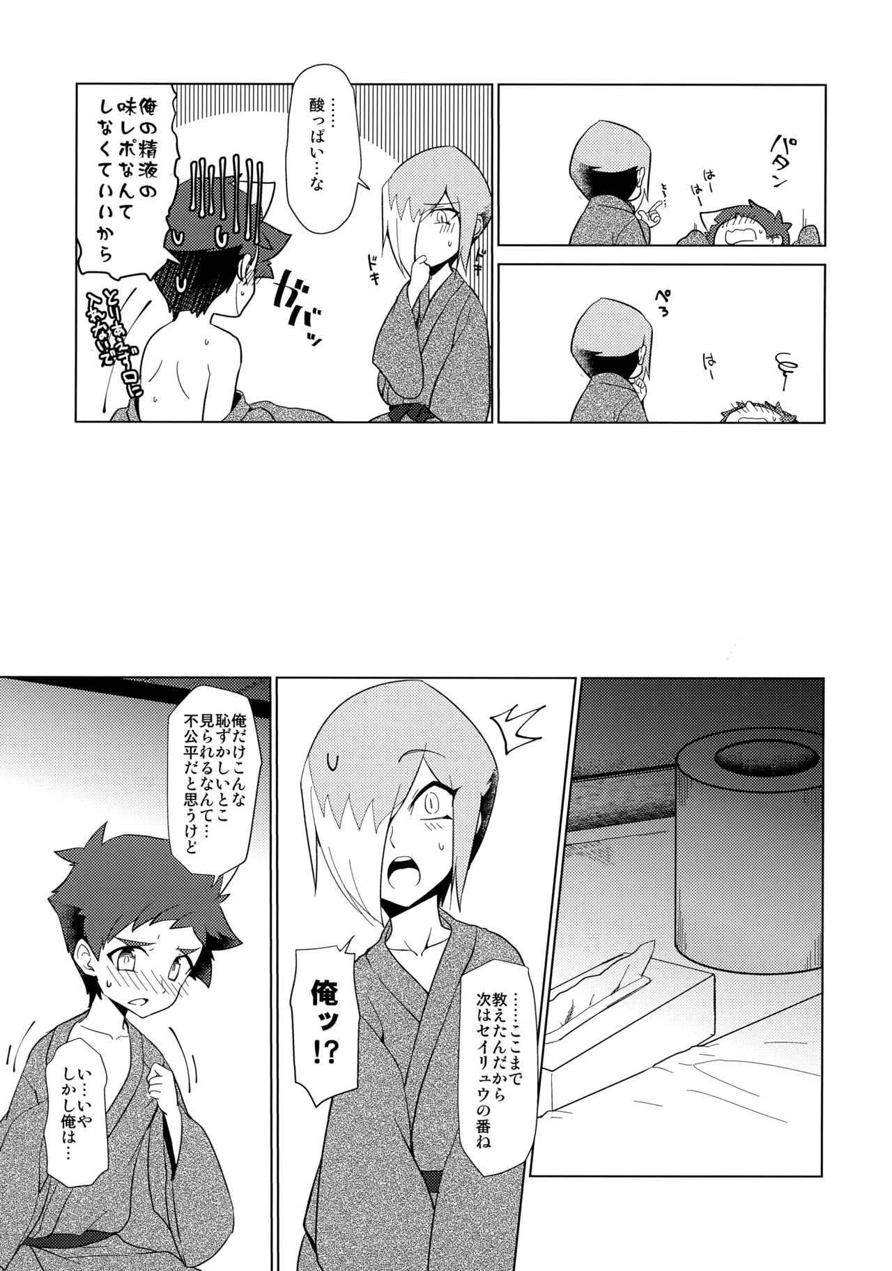 GEKKA★OVERCROSS!! - Page 22