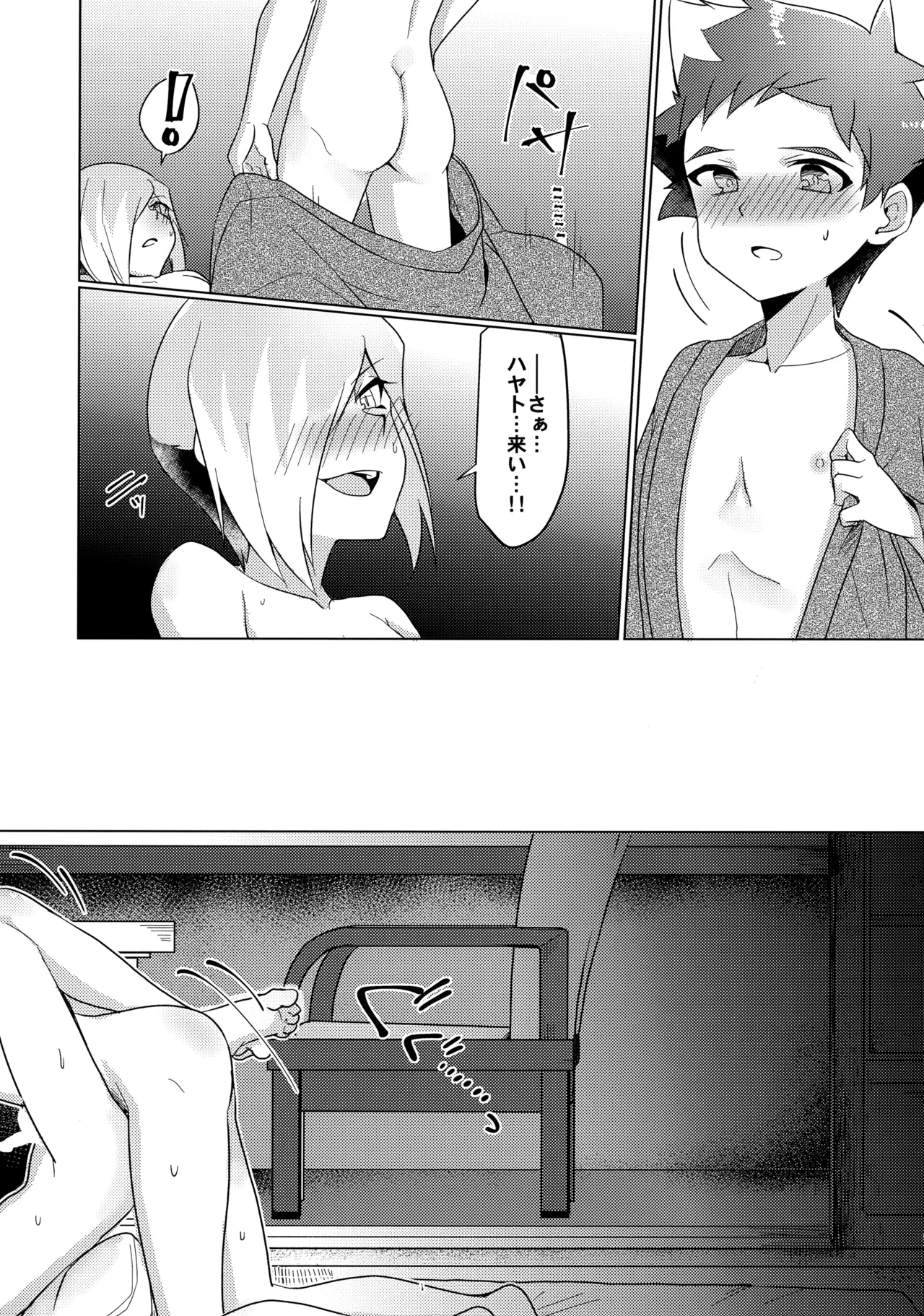 GEKKA★OVERCROSS!! - Page 30