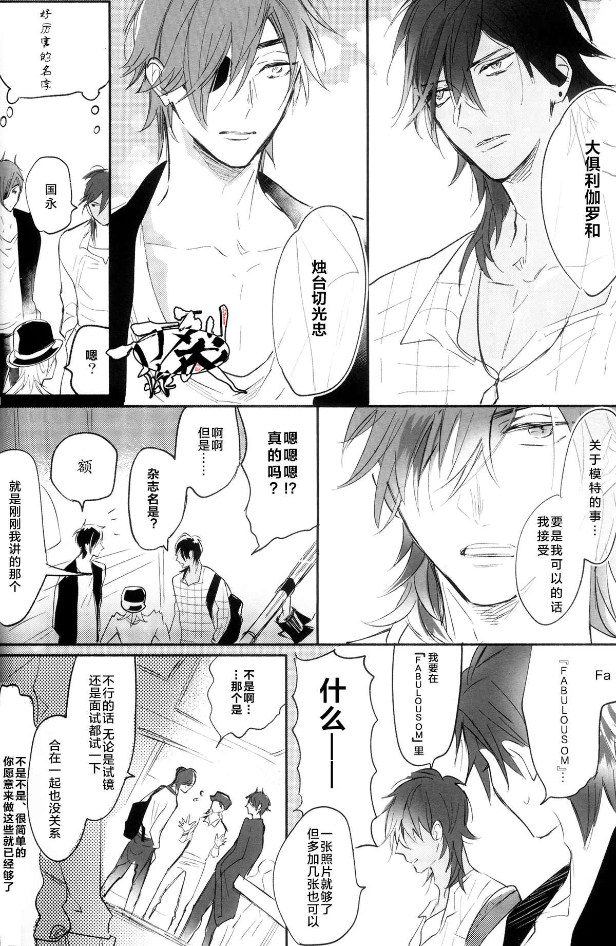 Photogenic KISS page 19 featuring shokudaikiri mitsutada touken ranbu parody - males only yaoi hentai manga - read online free