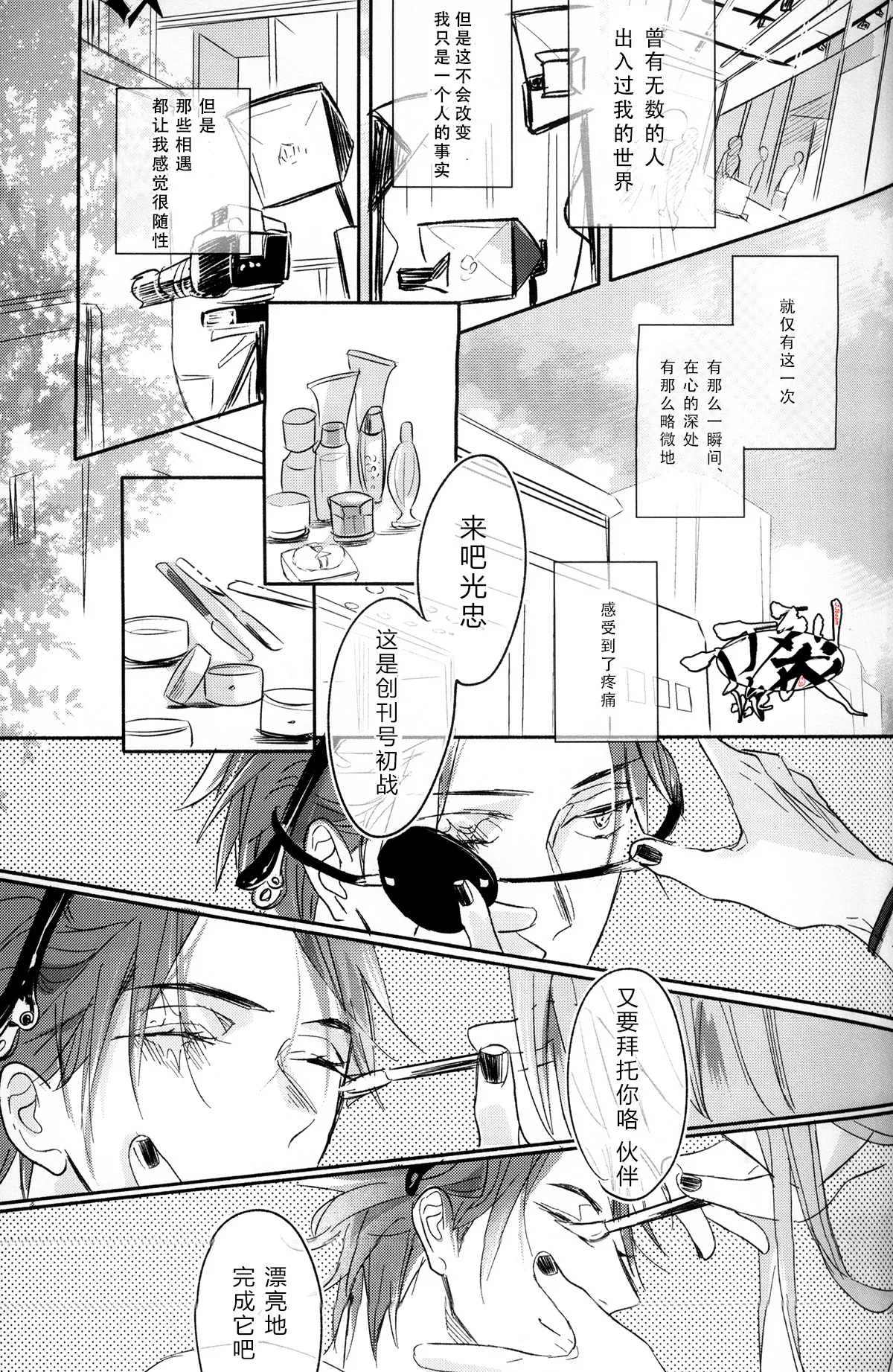 Photogenic KISS page 22 featuring shokudaikiri mitsutada touken ranbu parody - males only yaoi hentai manga - read online free