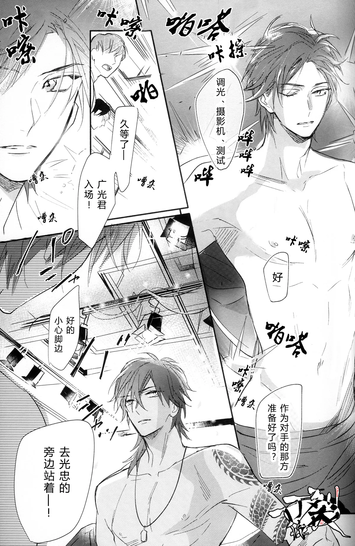 Photogenic KISS page 24 featuring shokudaikiri mitsutada touken ranbu parody - males only yaoi hentai manga - read online free