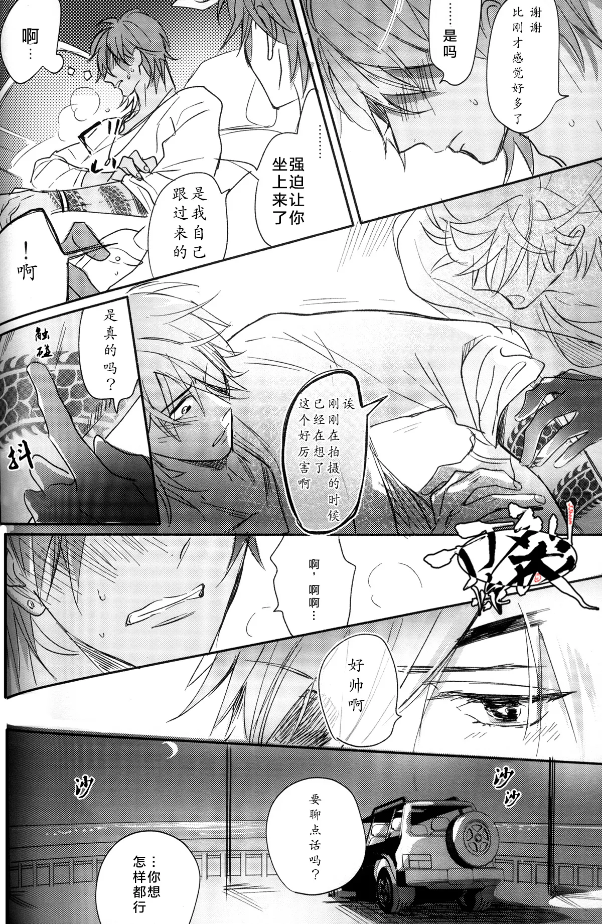 Photogenic KISS page 37 featuring shokudaikiri mitsutada touken ranbu parody - males only yaoi hentai manga - read online free