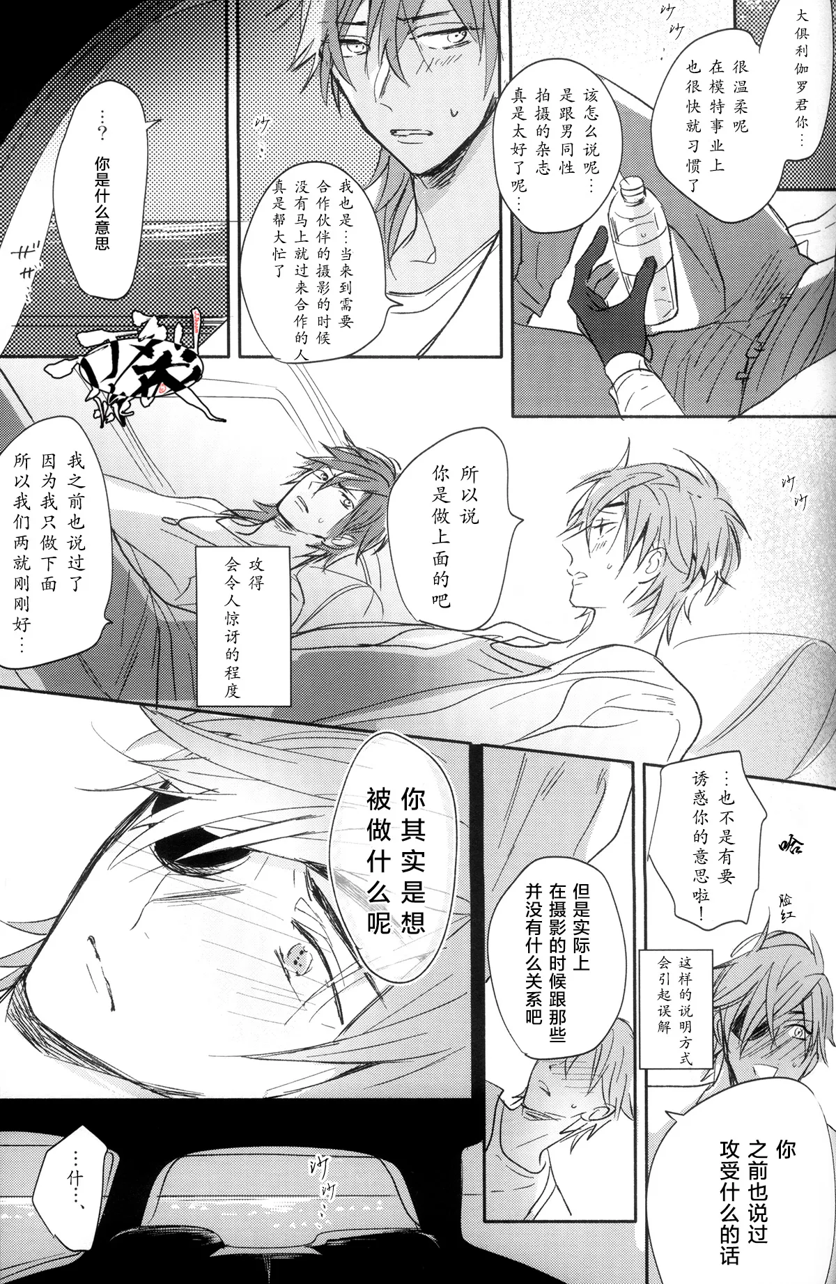 Photogenic KISS page 38 featuring shokudaikiri mitsutada touken ranbu parody - males only yaoi hentai manga - read online free