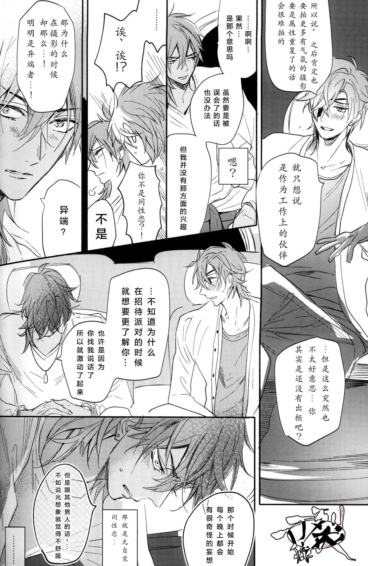 Photogenic KISS page 39 featuring shokudaikiri mitsutada touken ranbu parody - males only yaoi hentai manga - read online free