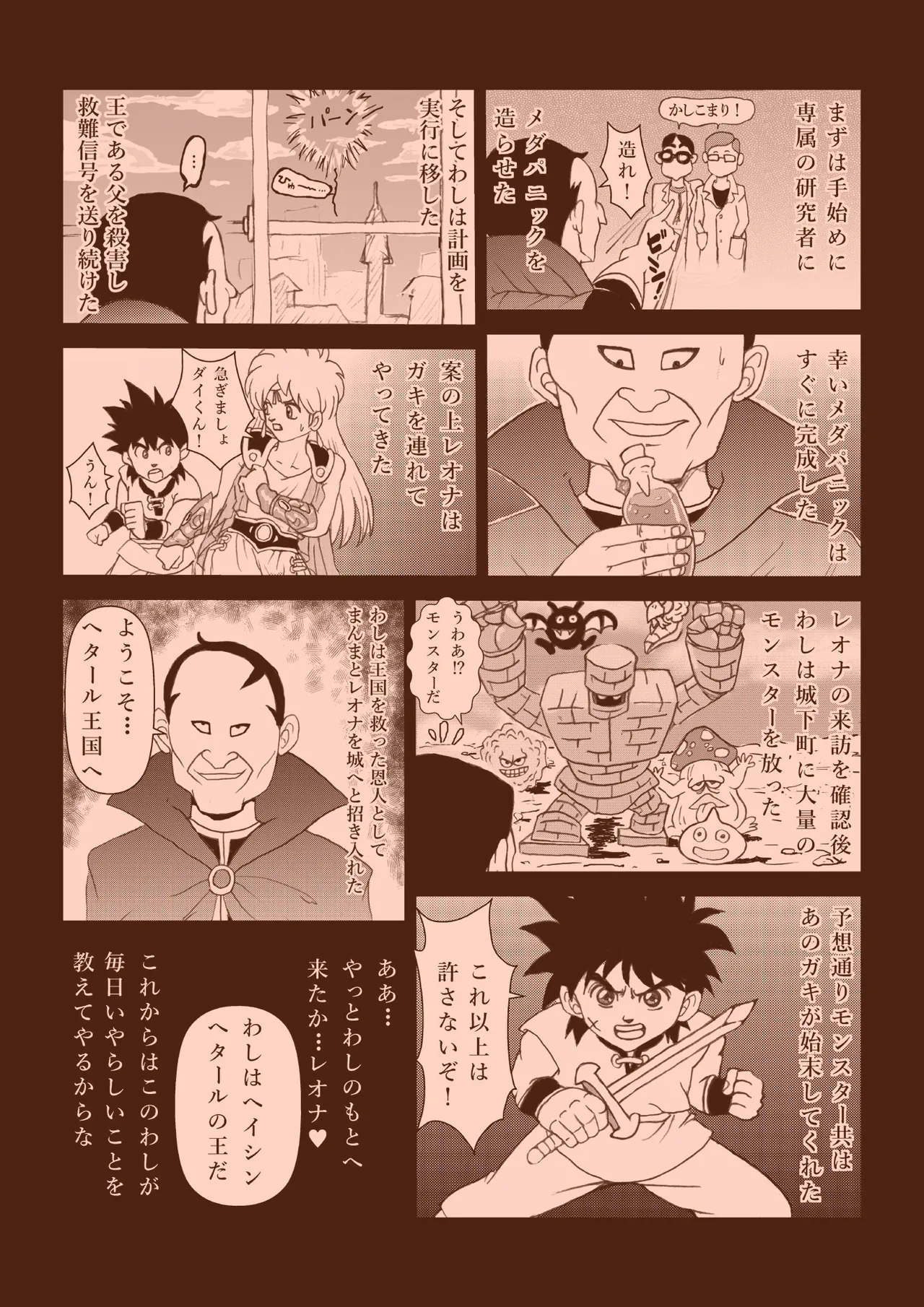 Futanari Princess Soushuuhen - Page 13