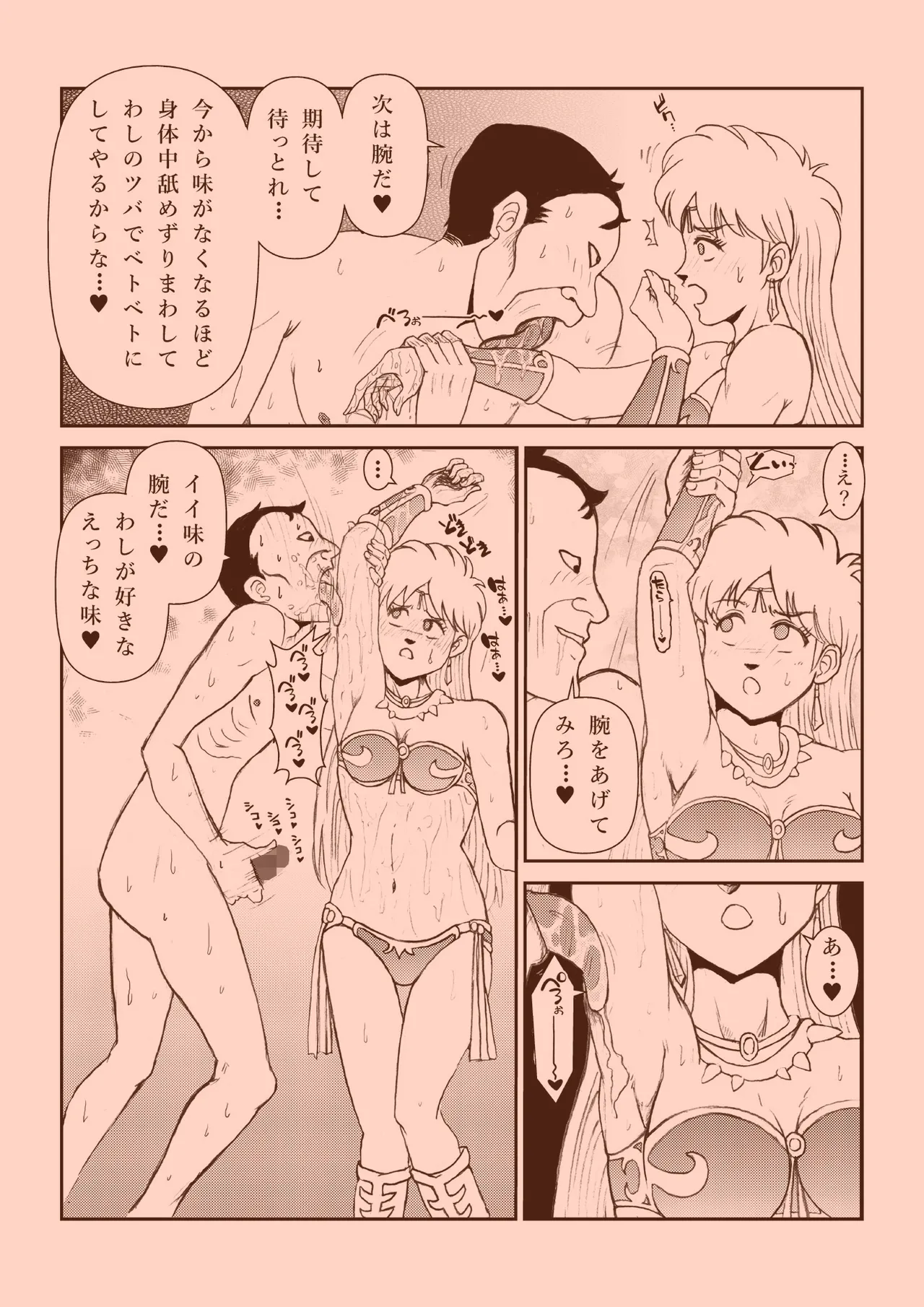 Futanari Princess Soushuuhen - Page 20