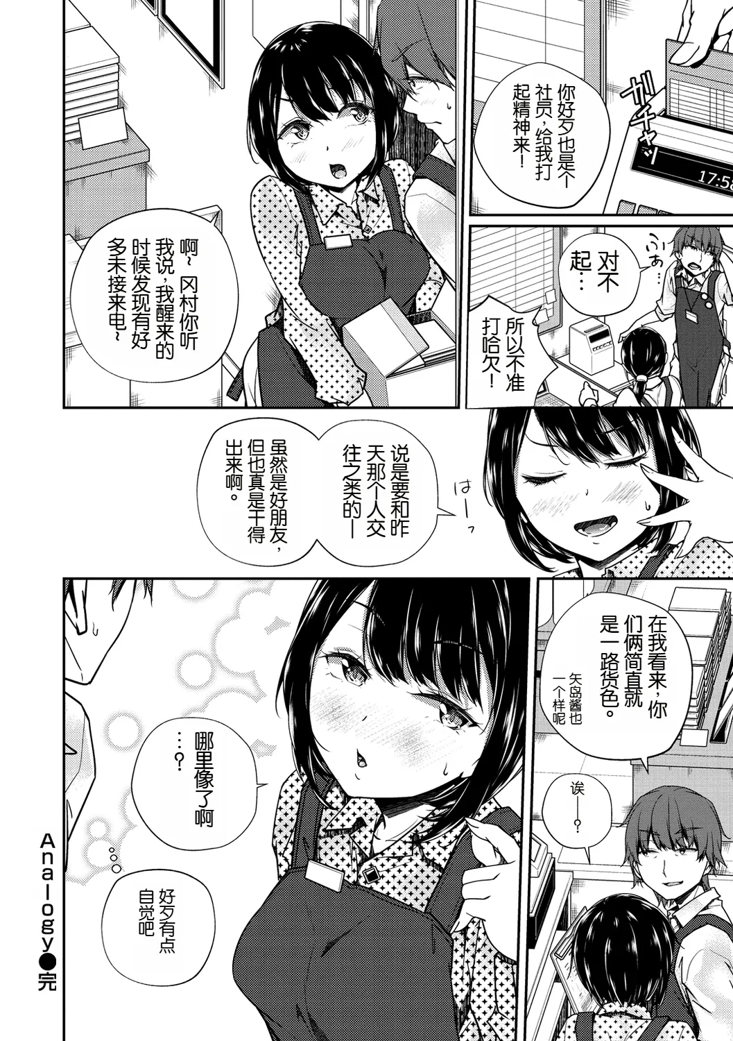 Analogy - Page 18