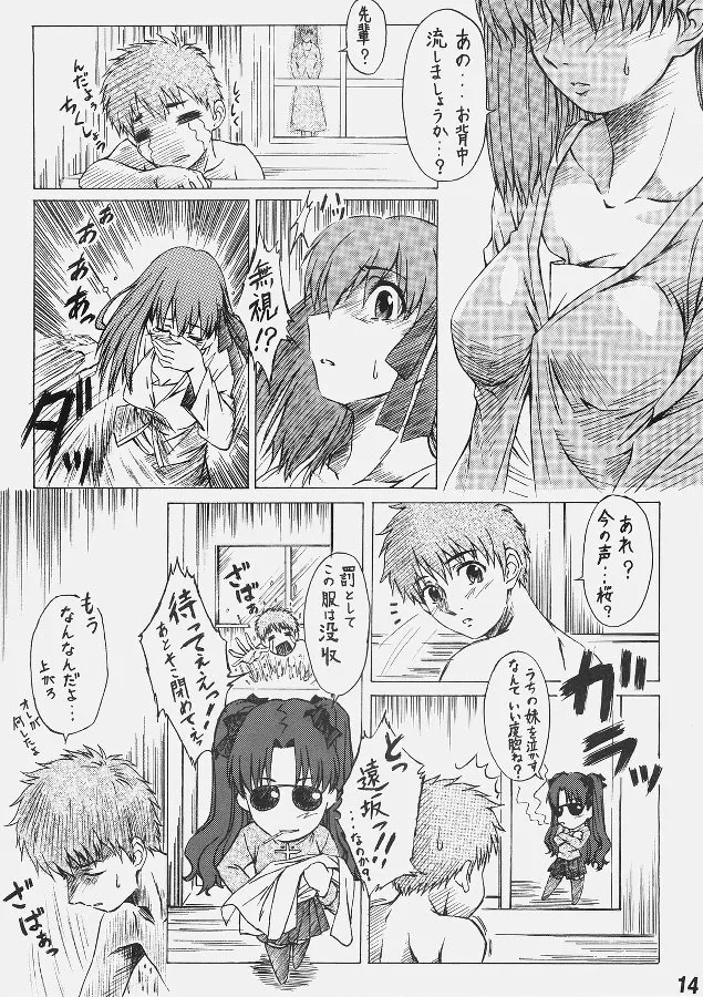 Be always together page 15 fate hollow ataraxia parody - read online free