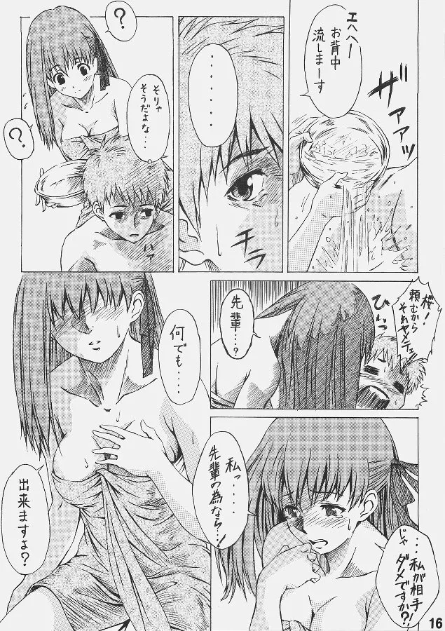 Be always together page 17 fate hollow ataraxia parody - read online free