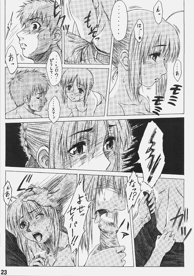 Be always together page 24 fate hollow ataraxia parody - read online free