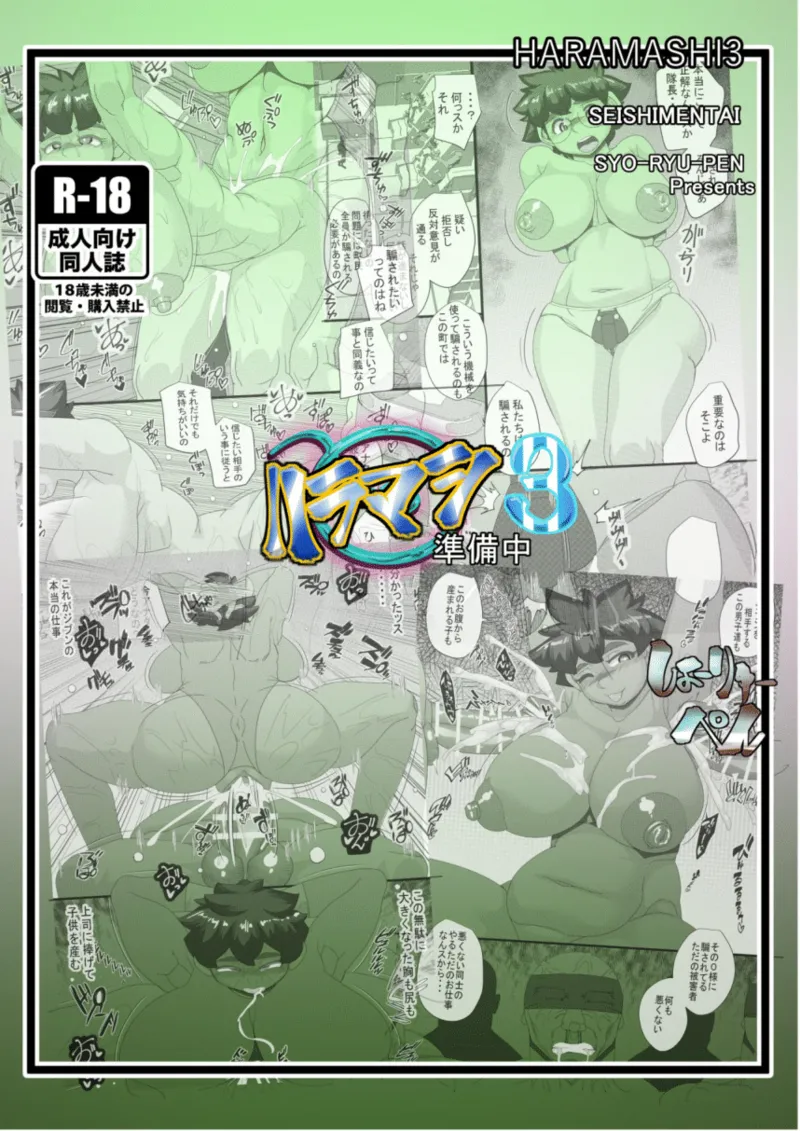 HARAMASHI Junbichuu 3 page 28 original parody - futanari big breasts hentai manga - read online free